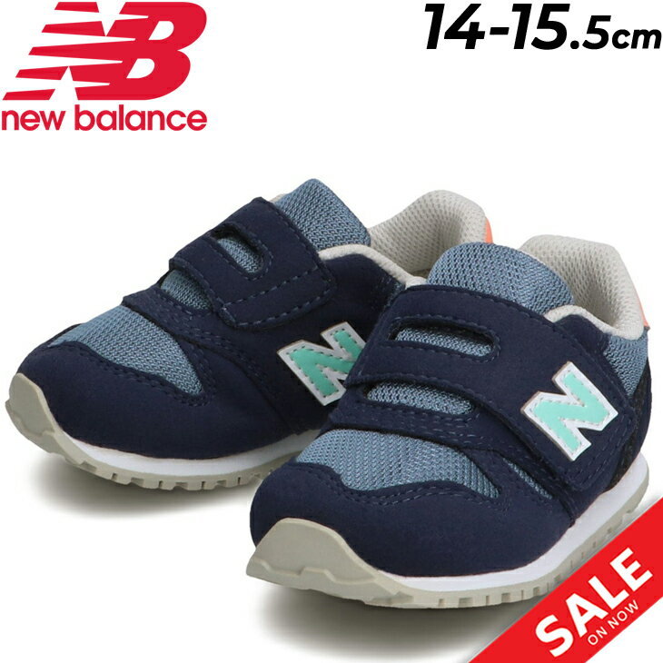 キッズシューズ スニーカー ベビー 14-15.5cm 子供靴 ニューバランス Newbalance 373 男の子 女の子 子ども スポーティーカジュアル 面ファスナー ベルクロ ネイビー系 運動靴 かわいい くつ IZ373-Fのサムネイル