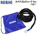 送料無料 スペアゴムチューブ6m ヘビー ニシスポーツ NISHI トレーニングチューブ用 交換用 陸上競技用品 体育 学校/T7421F【取寄【返品不可【ギフ...