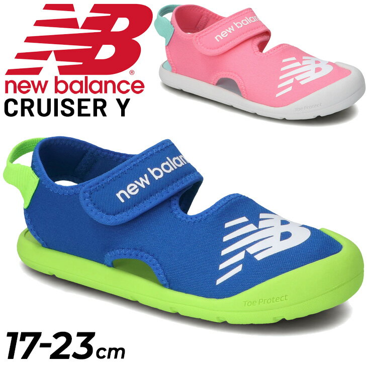 キッズ ジュニア サマーシューズ 17-23.0cm 子ども/ニューバランス NewBalance クルーザーY CRUISER Y/水陸両用 スポーツサンダル 子供靴 男の子 女の子 小学生 普段使い 水遊び 靴 くつ/YOCRSR-