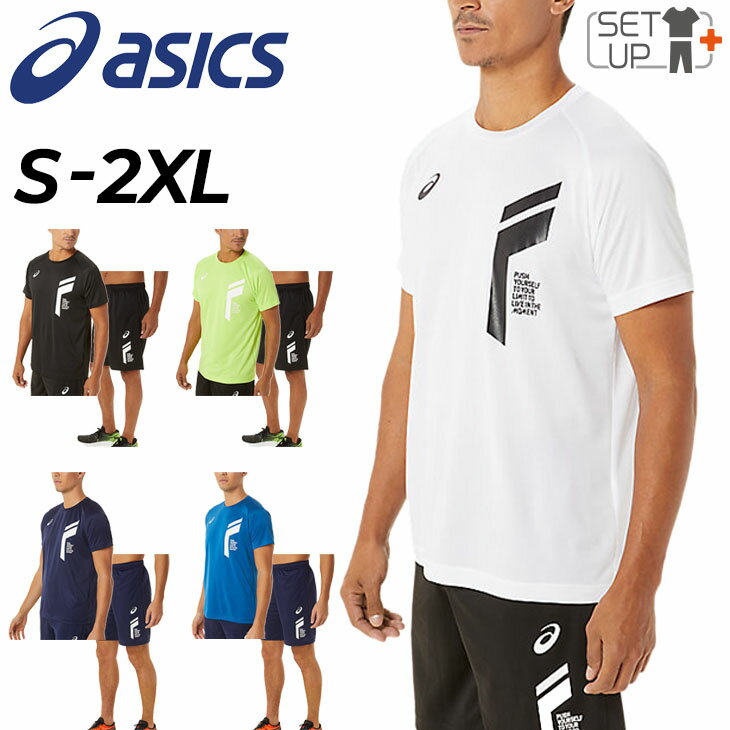 送料無料 22年春夏新モデル アシックス Asics メンズ トレーニングウェア 上下組 スポーツウェア 上下 メンズセットアップ トレーニング ドライ 男性 ジム 半袖tシャツ ランニング 運動 31c3 31c9 Limo ハーフパンツ 保存版