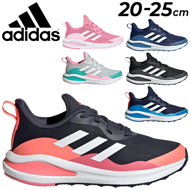 【全品P5倍★9月1日限定】ジュニア ランニングシューズ スニーカー/アディダス adidas フォルタラン FORTARUN K/子供靴 キッズ ひも靴 20-25cm/スポーツスタイル 運動靴 子ども 男の子 女の子 小学生 通学 くつ/LIF89