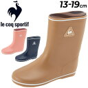 【2月1日限定P5倍】キッズ レインブーツ 長靴 13-19cm 子ども用/ルコック le coq sportif ラモット2/レインシューズ 日本製 ジュニア 軽量 シンプル 子供 女の子 男の子 ながぐつ LAMOTTE2 くつ made in japan/QL5TJC02【Raki22】