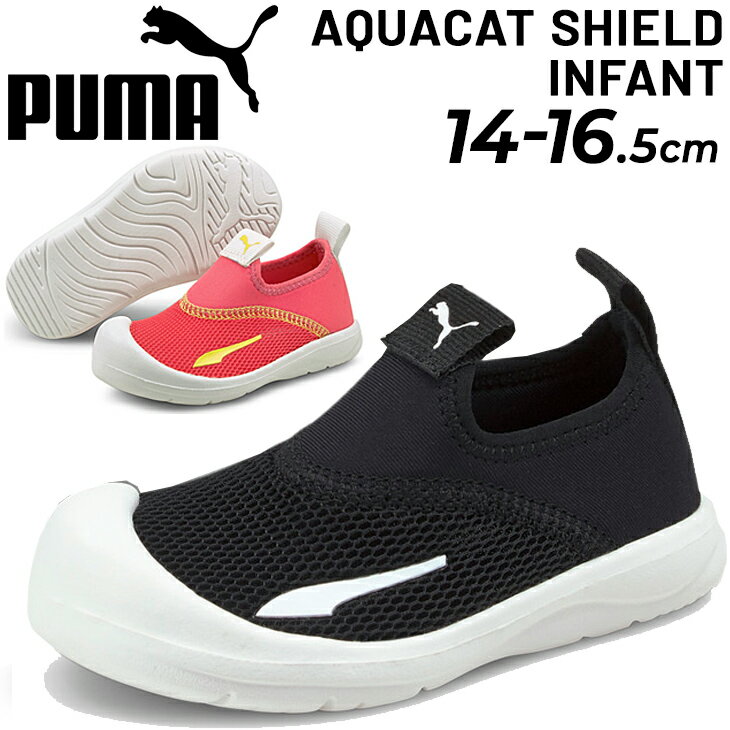 キッズ スポーツサンダル ベビー サマーシューズ 14-16.5cm 子供靴/プーマ PUMA アクアキャット シールド インファント/ウォーターシューズ スリッポン 男の子 女の子 水遊び 幼児 靴 くつ/374861