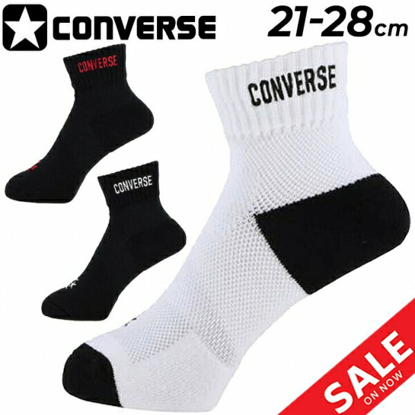 スポーツソックス 靴下 21-29cm コンバース converse ストロングテーピングソックス/機能ソックス バスケットボール アンクル丈 メンズ レディース ジュニア くつした 抗菌防臭 日本製/CB121051