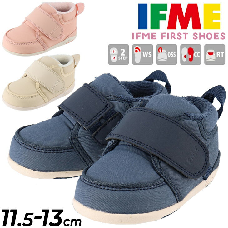 【P最大5倍★スーパーSALE限定】イフミー ベビーシューズ 11.5-13.0cm 靴 くつ クツ IFME ファーストシューズ BOX入り ベビー靴 くつ クツ 女の子 男の子 かわいい 赤ちゃん 子ども 出産祝い プレゼント 安心・安全/20-2300のサムネイル