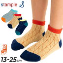 【5/1限定P5倍】キッズ 靴下 くつ下 3足セット13-25cm 子ども こども用 男の子 女の子/スタンプル stample ワイヤーパターン アンクルソッ...