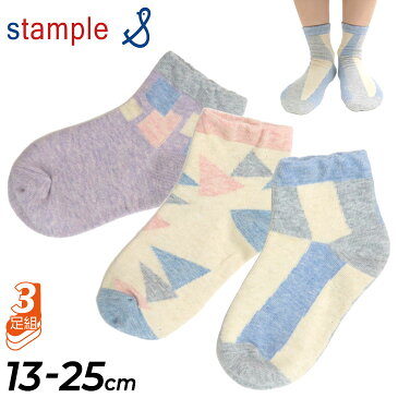 【全品P5倍★8月30日限定】キッズ 靴下 くつ下 3足セット 女の子 13-25cm 子ども用/スタンプル stample パウダーメランジ ショートソックス 3足組 女児 子供 小学生 園児 かわいい くつした/72523