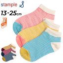 【5/1限定P5倍】キッズ 靴下 3足セット くつ下 13-25cm 子ども こども用/スタンプル stample ミニマムボーダー アンクルソックス 3足組/...