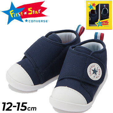 送料無料 ベビーシューズ キッズ スニーカー 12-15cm 子供靴/コンバース CONVERSE ベビーオールスター ライト GF V-1/子ども 軽量 メッシュ ベビー靴 ネイビー 紺色 男の子 女の子 かわいい ボックス仕様 くつ ギフト プレゼント 贈り物/3730178