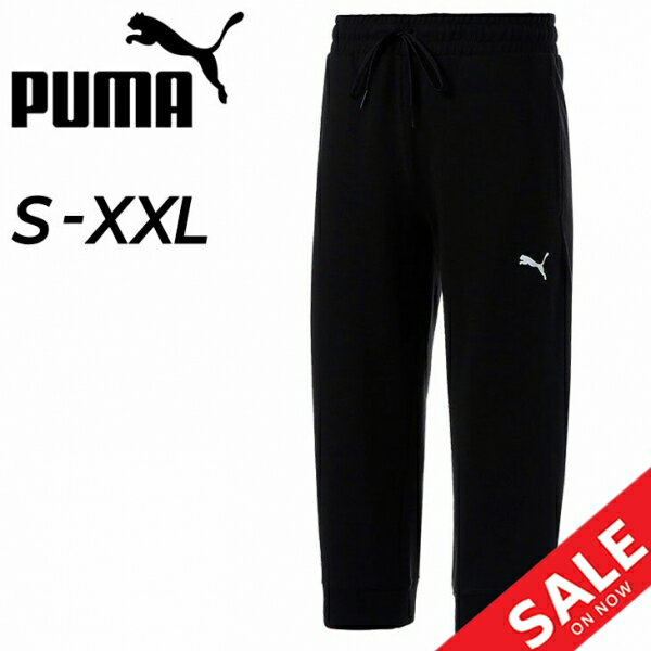 【全品P5倍★8月25日】スウェットパンツ 7分丈 メンズ/プーマ PUMA 3/4丈/スポーツウェア ボトムス クロップドパンツ スエット 男性 トレーニング フィットネス ジム 普段使い 黒 ブラック/849187