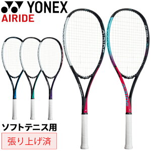 ソフトテニス 張り上げ ラケット 軟式テニス 張上げ済/ヨネックス YONEX エアライド AIRIDE/入門用 初心者向け 一般 学生 部活 新入部員 テニスラケット ケース付き/ARDG【ギフト不可【RKap