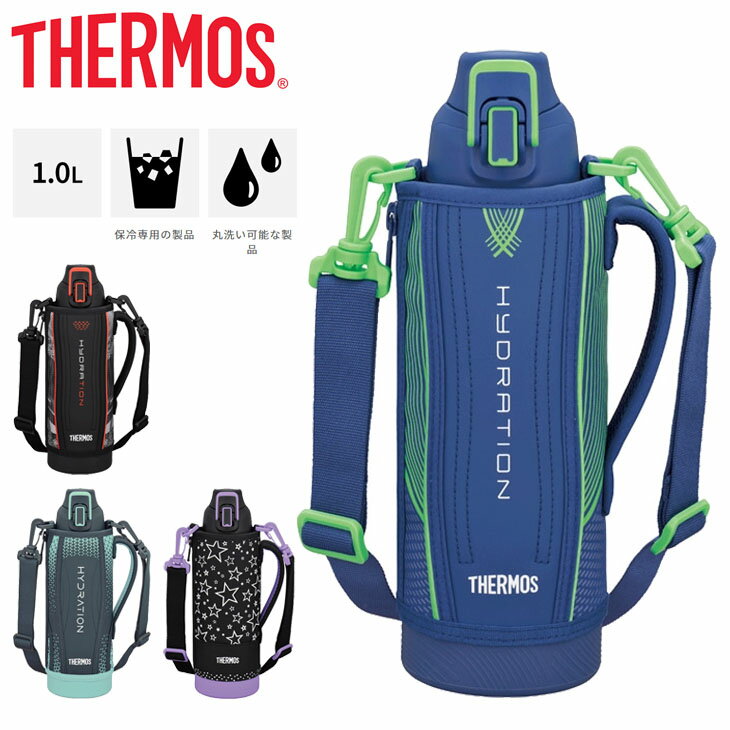 送料無料 水筒 サーモス 保冷専用 約1L THERMOS 真空断熱スポーツボトル 1.0L ポーチ付/ワンタッチ スポーツ飲料OK 直飲み マイボトル 丸洗い可能 子ども 小学生/FHT-1002F