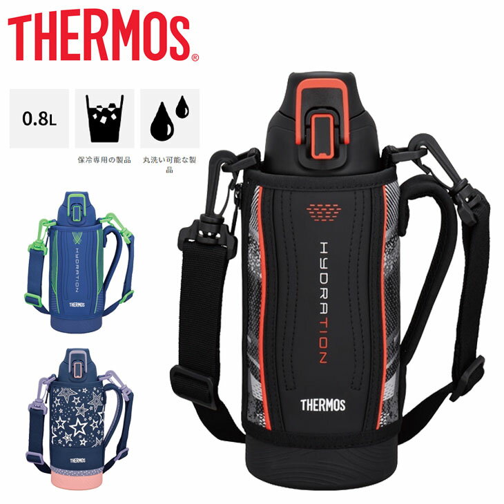 【P最大5倍★クーポン有】送料無料 水筒 サーモス 保冷専用 約800ml THERMOS 真空断熱スポーツボトル 800ml/ポーチ付 ワンタッチ スポーツ飲料OK 直飲み マイボトル 水分補給 丸洗い可能 子ども 小学生/FHT-802F