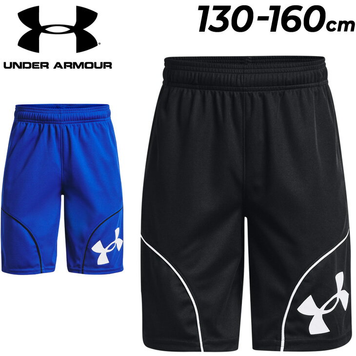 【ポイント最大7倍★7月10日限定】ハーフパンツ キッズ ジュニア 男の子 130-160cm 子供服/アンダーアーマー UNDER ARMOUR バスケットボール/速乾 ショートパンツ スポーツウェア 子ども 男児 短パン ボトムス/1370285