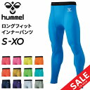 スポーツタイツ メンズ スパッツ ヒュンメル hummel ロングフィットインナーパンツ 大人用 スポーツウェア 男性 吸汗速乾 UV ストレッチ サッカー フットサル トレーニング ボトムス HAP6039LPZ【返品不可