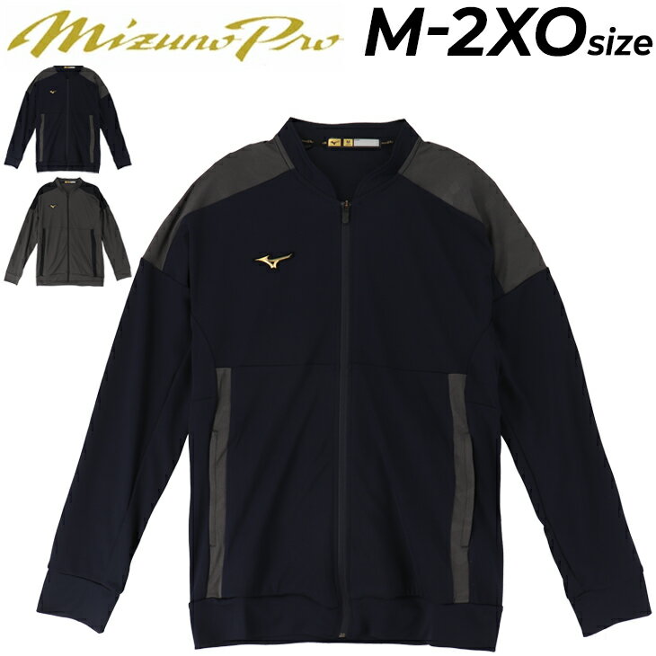 送料無料 ジャージ ジャケット メンズ ミズノ mizuno ミズノプロ 野球 トレーニングウェア 薄手 軽量 春夏 スポーツウェア アウター 男性 上着 トラックジャケット/12JC2R97