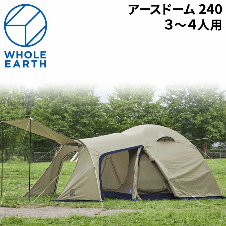 送料無料 ファミリーテント ドーム型 約3〜4人用 ホールアース WHOLE EARTH アースドーム 240 アウトドア用品 収納ケース付 キャンプ/FGWE2KDA09【ギフト不可】