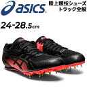 送料無料 陸上競技 スパイク シューズ メンズ レディース/アシックス asics EFFORT 13 エフォート13 スタンダードラスト/トラック競技 靴 100m〜1500m ハードル 走幅跳 三段跳 棒高跳 男女兼用 くつ/1093A167【RKap】 その1