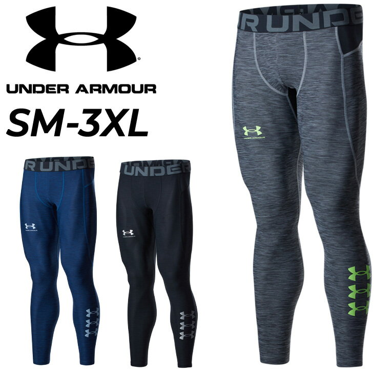 【最大P7倍★6月5日限定】ロングタイツ コンプレッション メンズ アンダーアーマー UNDER ARMOUR ヒートギアアーマー レギンス/スパッツ トレーニング ジム ランニング スポーツウェア 男性 抗菌防臭 パンツ ボトムス/1371898【返品不可】