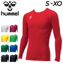 GW中も発送■フィットインナーシャツ 長袖 丸首 メンズ ヒュンメル hummel 大人用 アンダー スポーツウェア 男性 吸汗速乾 UV ストレッチ/サッカー...