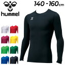 ジュニア フィットインナーシャツ 長袖 丸首 ヒュンメル hummel 子ども用 140-160cm 子供服 アンダー スポーツウェア 吸汗速乾 サッカー フットサル トレーニング トップス/HJP5153【返品不可】