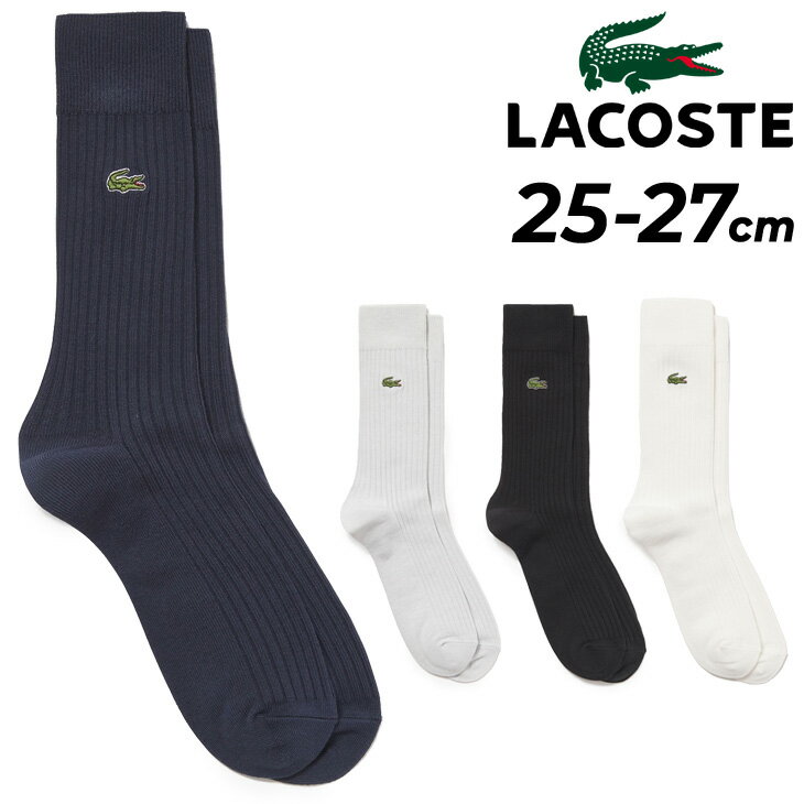 ラコステ 靴下 メンズ ラコステ 靴下 綿混 メンズ ソックス LACOSTE クロックエンブレム3×2リブニット クルー丈 男性 カジュアル 紳士用 ワンポイント 日本製 ビジネス ブランド くつした/LGM9902