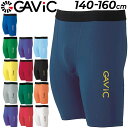 【5/1限定P5倍】ガビック ジュニア ハーフタイツ GAVIC ストレッチインナースパッツ 子ども用 140-160cm サッカーウェア アンダー スポーツイ...