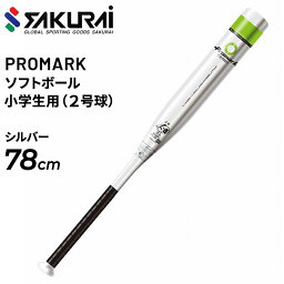 送料無料 ジュニア キッズ 小学生用 ソフトボール バット 78cm SAKURAI PROMARK プロマーク ソフトボールバット 2号球用 PU入バット 子供 子ども こども JSA検定品 サクライ貿易/AT-255C【取寄【返品不可【ギフト不可