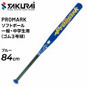 送料無料 一般・中学生用 ソフトボール バット 84cm SAKURAI PROMARK プロマーク ソフトボールバット ゴム3号球用 JSA検定品 サクライ貿...