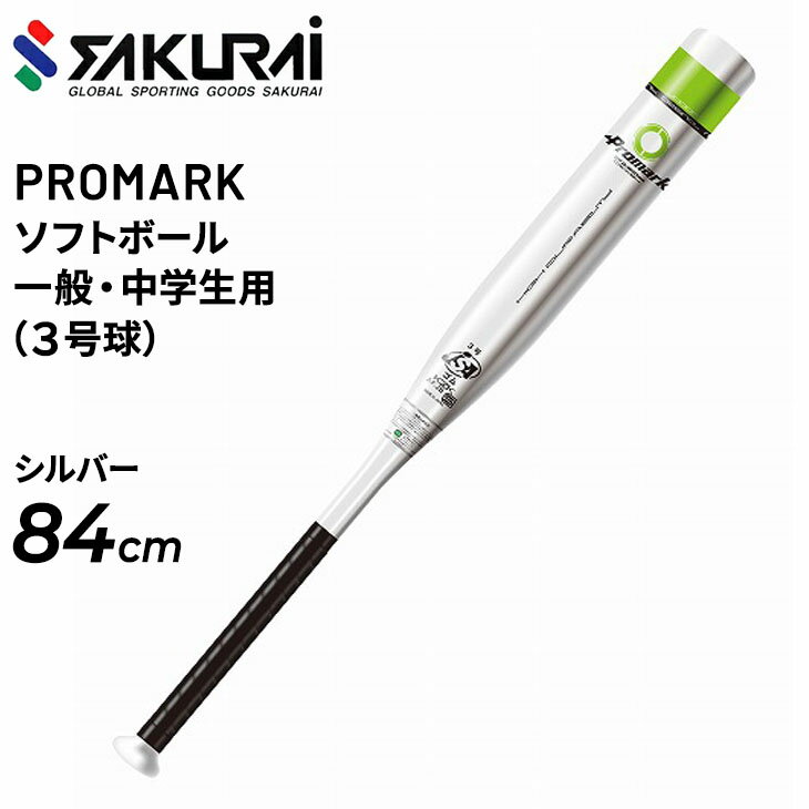 送料無料 一般・中学生用 ソフトボール バット 84cm SAKURAI PROMARK プロマーク ソフトボールバット ゴムボール 3号球用 PUりバット JSA検定品 サクライ貿易 AT-355C【取寄【返品不可【ギフト不可