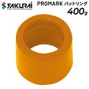 野球 トレーニング用品 SAKURAI PROMARK プロマーク バットリング 400g サクライ貿易/BR-101【取寄】【返品不可】【ギフト不可】