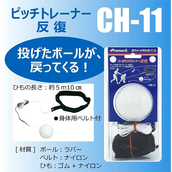 野球 トレーニング用品 SAKURAI PROMARK プロマーク ピッチトレーナー・反復 捕球...