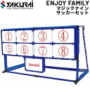 送料無料 SAKURAI Enjoy Family マジックナインサッカー/スポーツトイ キックターゲット ファミリー キッズ 子供 運動 フットボール ゲーム...