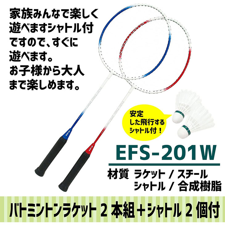 サクライ Sakurai 日本 バドミントンラケット 2本組 Enjoy Family ガット張り上げ済 シャトル2個付 子ども Efs 1w サクライ貿易 家族 レジャー スポーツトイ レクリエーション 遊び
