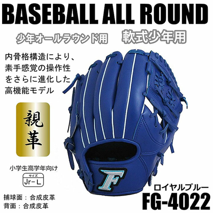 送料無料 ジュニア キッズ 野球 軟式少年用 グラブ Jr-Lサイズ SAKURAI FALCON フ...