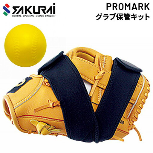 野球 メンテナンス用品 SAKURAI PROMARK プロマーク 野球グラブ 保管キット/型くずれ防止 ウレタンボール付 固定用ベルト 保管用袋付き 1セット 野球用品 サクライ貿易/GK-10【取寄】【返品不可】【ギフト不可】 野球 メンテナンス用品 SAKURAI PROMARK プロマーク 野球グラブ 保管キット/型くずれ防止 ウレタンボール付 固定用ベルト 保管用袋付き 1セット 野球用品 サクライ貿易/GK-10【取寄】【返品不可】【ギフト不可】