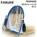 送料無料 防球ネット SAKURAI PROMARK プロマーク マルチトレーニングネット 組立式 野球 軟式 テニス ソフトテニス 自主練 サクライ貿易/HT...