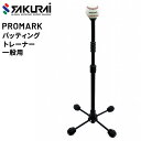 送料無料 野球 バッティングティー SAKURAI PROMARK プロマーク バッティングトレーナー 一般用 高さ62cm〜95cm 野球用品 設備 サクライ...