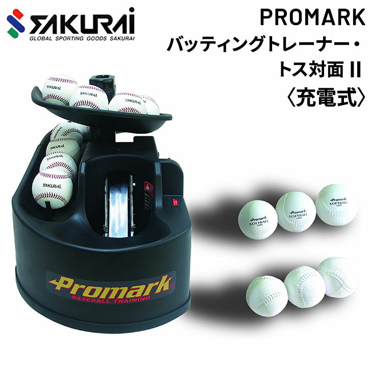 送料無料 野球 トスマシン バッティングマシン SAKURAI PROMARK プロマーク バッティ ...