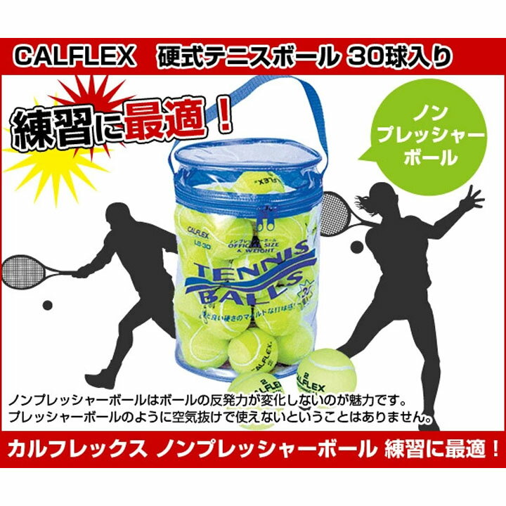 送料無料 硬式テニスボール 30球入 SAKU...の紹介画像2