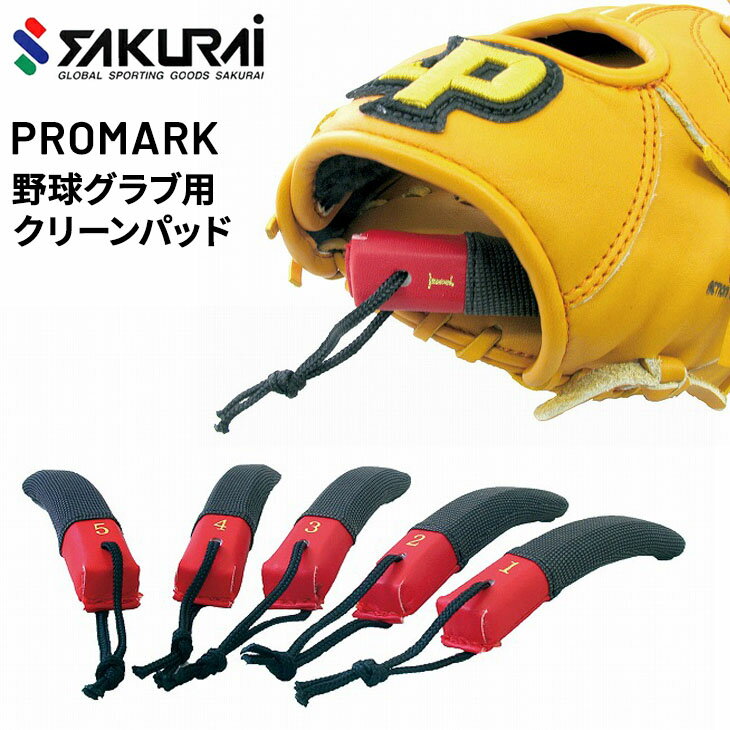 野球 グラブ メンテナンス用品 SAKURAI PROMARK プロマーク グラブキーパー クリーンパッド/操作性向上 形状保持 サクライ貿易/PAD-001【取寄】【返品不可】【ギフト不可】