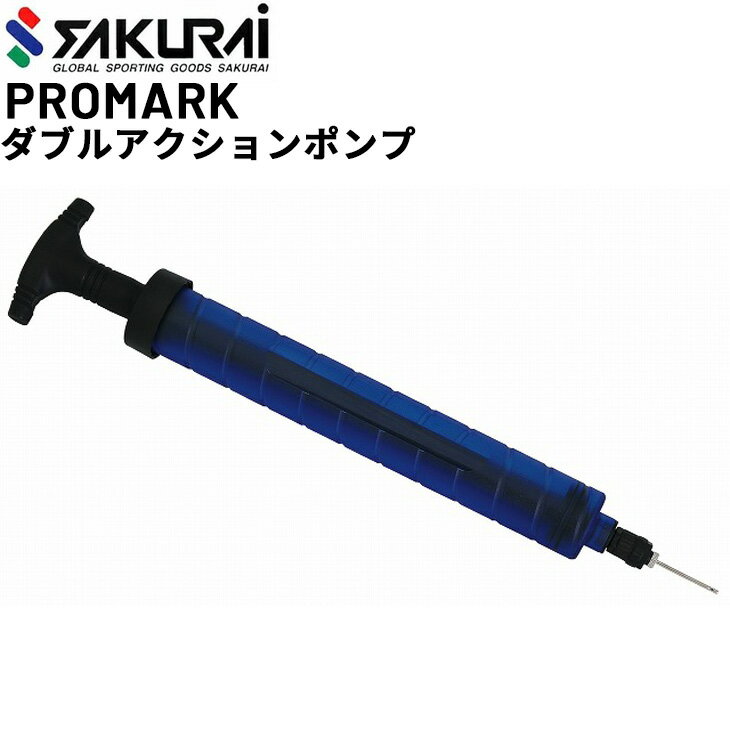 空気入れ 手動ポンプ サクライ SAKURAI Enjoy Family ダブルアクションポンプ プラスチック針付 ボール エアーポンプ…