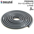 トレーニングチューブ SAKURAI PROMARK プロマーク トレーニングチューブ レベル5 野球 立花龍司氏監修 筋力強化 ハード 筋トレ 全身運動 エクササイズ フィットネス マニュアル付き 家ジム 宅トレ サクライ貿易 TPT0060【取寄【返品不可