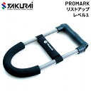 野球 トレーニング用品 SAKURAI PROMARK プロマーク リストアップ レベル1 前腕・手首強化 立花龍司氏監修 マニュアル付 サクライ貿易 TPT0...