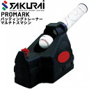 送料無料 SAKURAI PROMARK マルチトスマシン 球出し機 硬式野球 軟式野球 硬式テニス ...