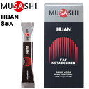 栄養補助食品 アミノ酸 ムサシ MUSASHI HUAN フアン 8本入 スポーツ サプリメント 粉末タイプ ウェイトコントロール 減量 ボディケア 食品/IN...