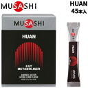 送料無料 栄養補助食品 アミノ酸 ムサシ MUSASHI HUAN フアン 45本入 スポーツサプリメントド 粉末タイプ ウェイトコントロール 減量 ボディケア...