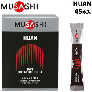 送料無料 栄養補助食品 アミノ酸 ムサシ MUSASHI HUAN フアン 45本入 スポーツサプリメントド 粉末タイプ ウェイトコントロール 減量 ボディケア 食品/INF-00068【取寄】【返品不可】