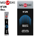 栄養補助食品 アミノ酸 ムサシ MUSASHI K’UN クン 8本入 スポーツサプリメント 粉末タイプ 美容 健康 食品/INF-00211【取寄】【返品不可】