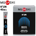 送料無料 栄養補助食品 アミノ酸 ムサシ MUSASHI K’UN クン 45本入 スポーツサプリメント 粉末タイプ 美容 健康 食品 INF-00242【取寄...